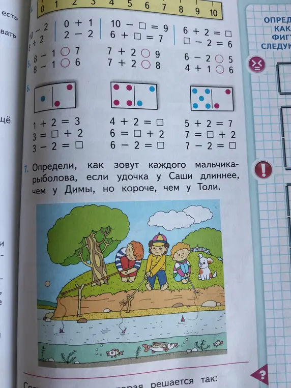 Реши примеры и определи, как зовут каждого мальчика-рыболова, если удочка у Саши длиннее, чем у Димы, но короче, чем у Толи.