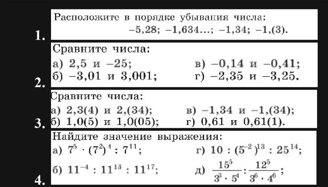 Объясни, как решить задачи: расположить числа в порядке убывания, сравнить числа и найти значение выражения
