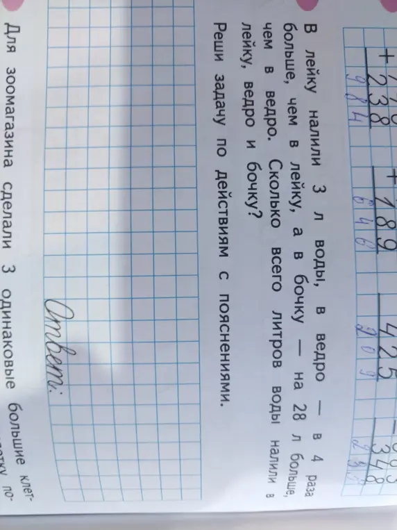 Реши задачу: В лейку налили 3 л воды, в ведро – в 4 раза больше, чем в лейку, а в бочку – на 28 л больше, чем в ведро. Сколько всего литров воды налили в лейку, ведро и бочку?