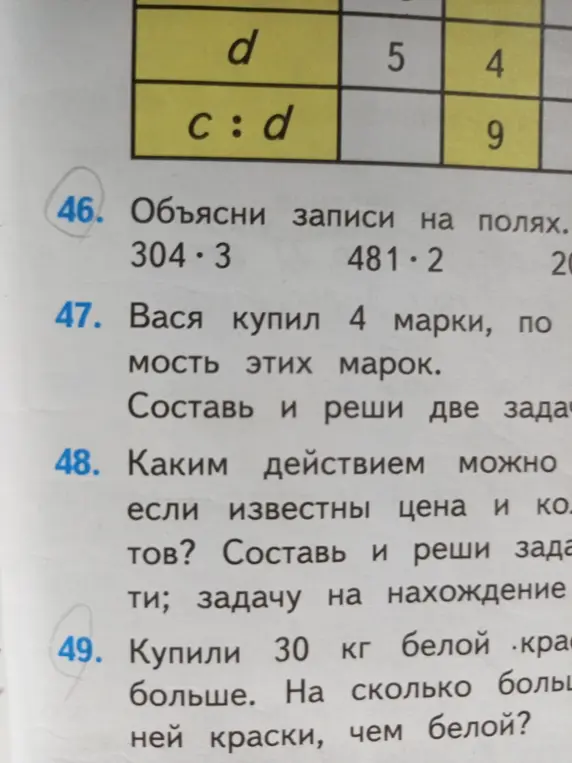 Объясни записи на полях: 304 * 3
