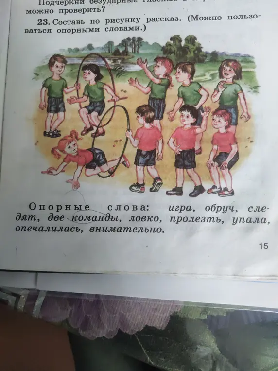 Составь по рисунку рассказ, используя опорные слова