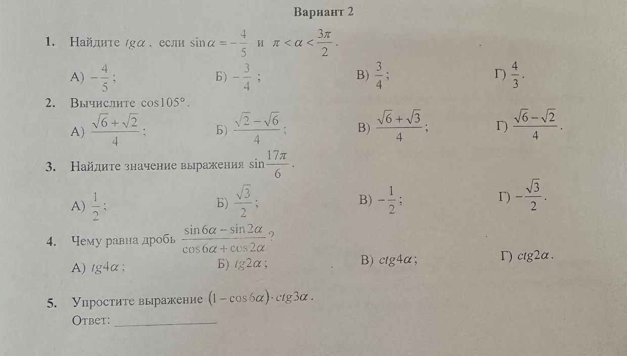 Реши примеры из варианта 2: 1) Найди $tg \alpha$, если $sin \alpha = -\frac{4}{5}$ и $\pi < \alpha < \frac{3\pi}{2}$.