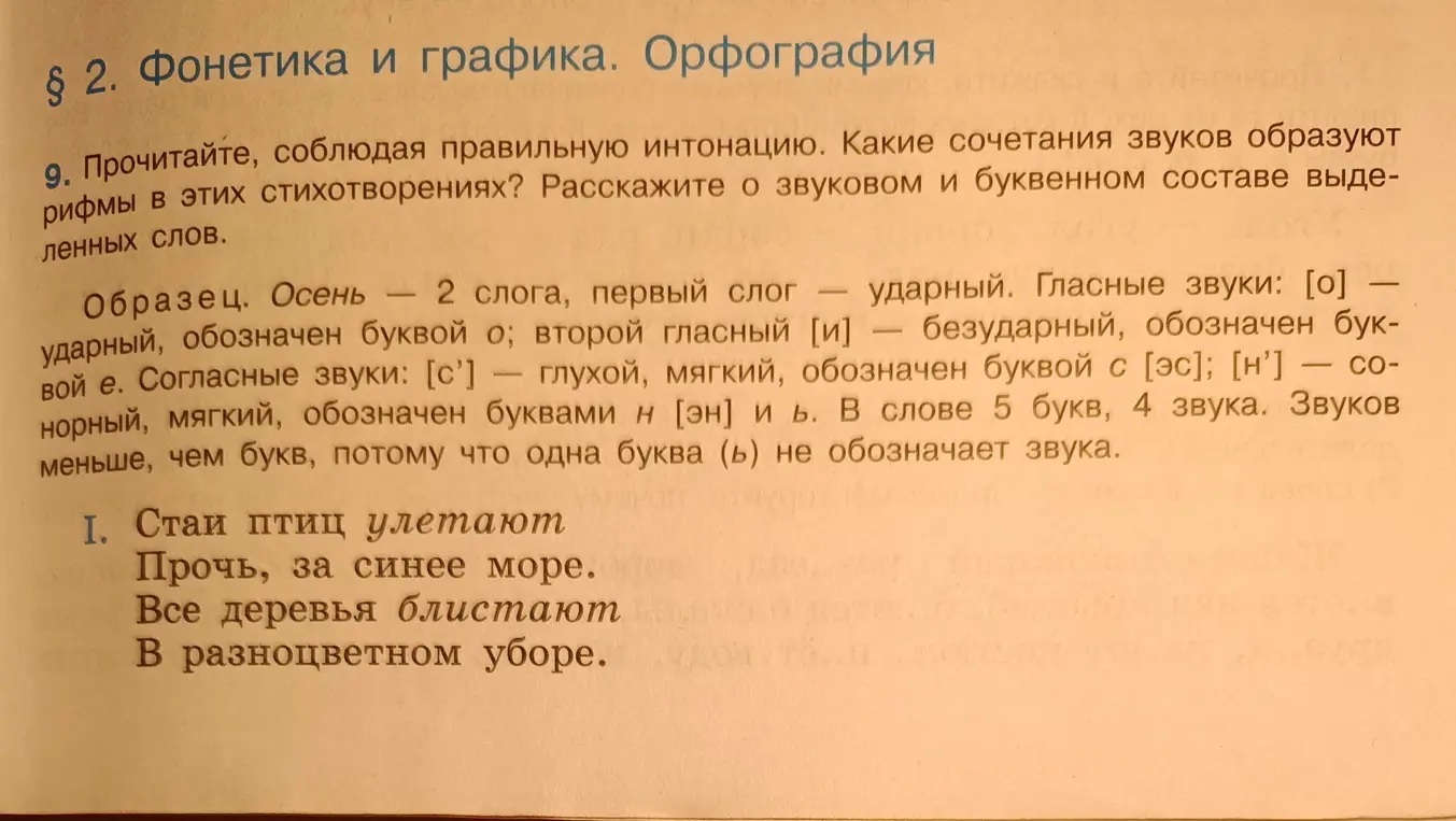 Какие сочетания звуков образуют рифмы в этих стихотворениях?