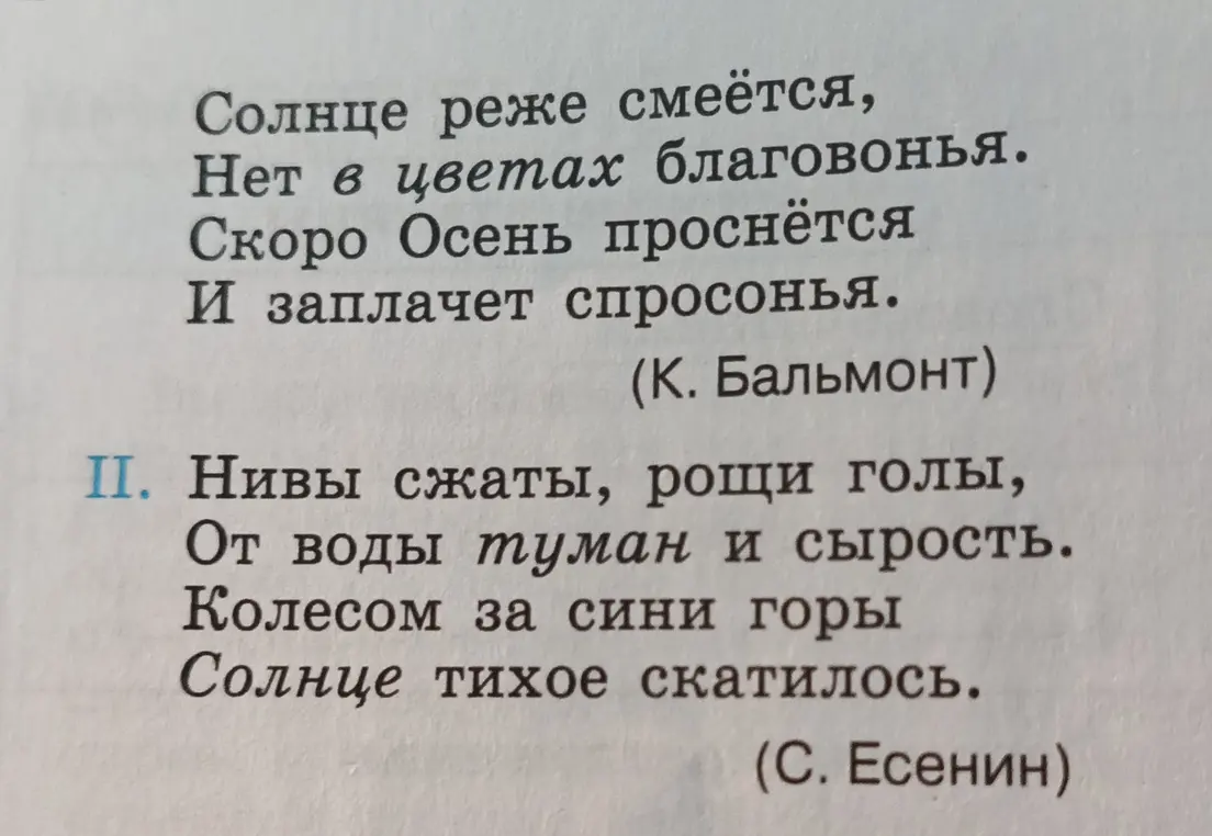 Какие сочетания звуков образуют рифмы в этих стихотворениях?