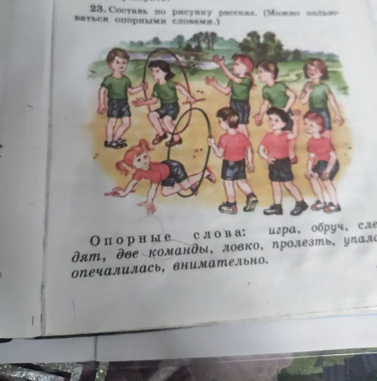 Составь по рисунку рассказ, используя опорные слова