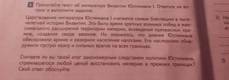 Считаешь ли ты такой итог закономерным следствием политики Юстиниана, стремившегося любой ценой восстановить империю в прежних границах?
