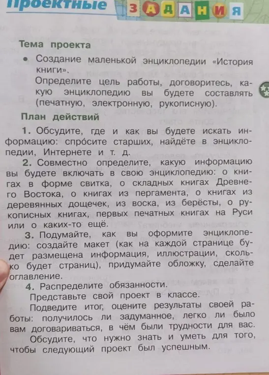 Обсуди, где и как вы будете искать информацию для энциклопедии об истории книги