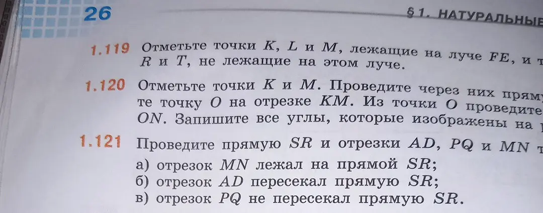 Объясни, как выполнить задания 1.119, 1.120 и 1.121: a) отрезок MN лежал на прямой SR