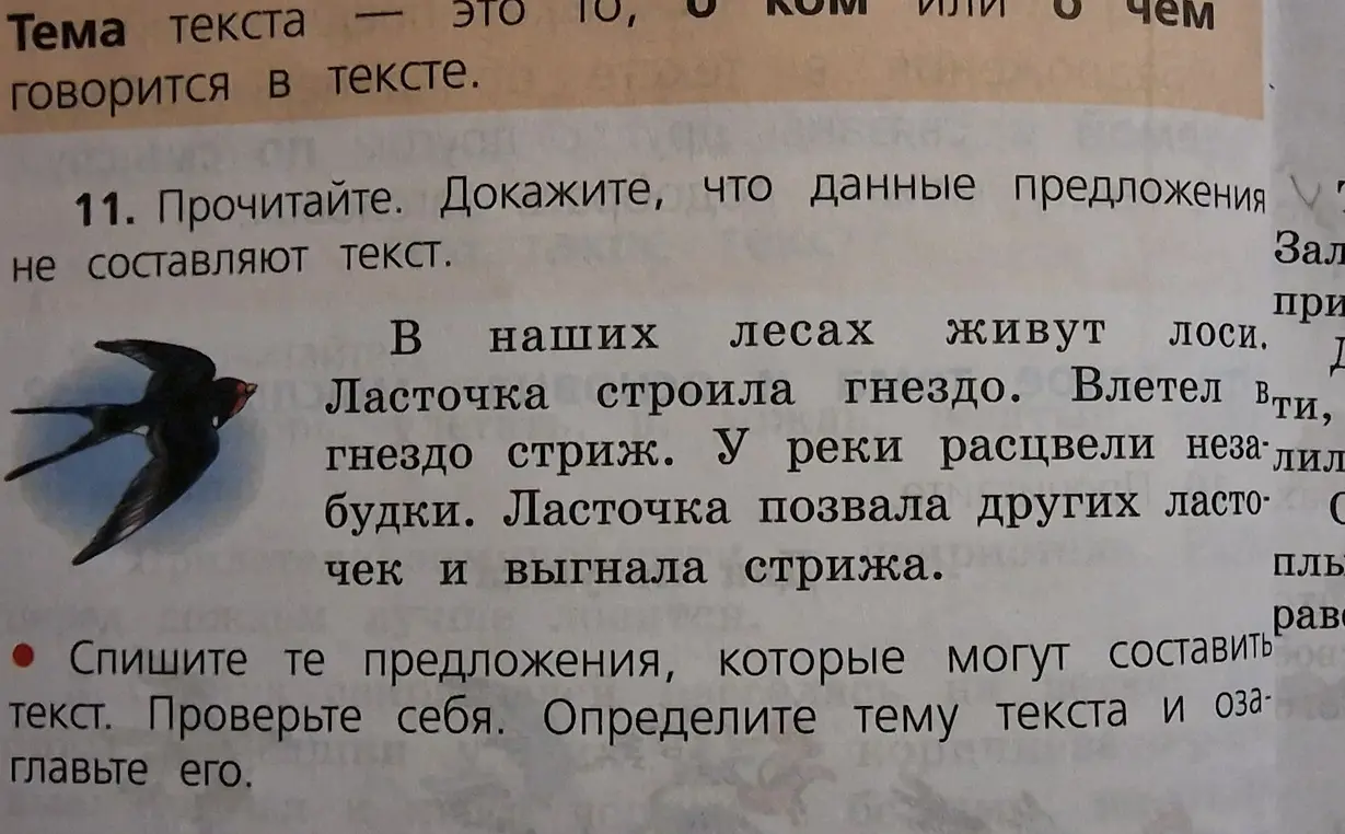 Ты можешь доказать, что данные предложения не составляют текст?