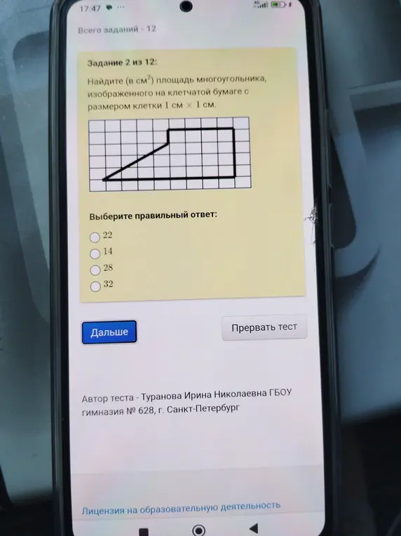 Найди площадь многоугольника, изображенного на клетчатой бумаге с размером клетки 1 см × 1 см