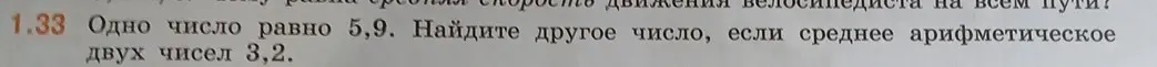 Помоги найти другое число, если известно одно число 5,9 и среднее арифметическое двух чисел 3,2