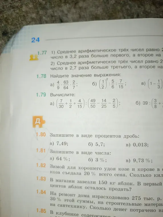 Вычисли значение выражения в задании 1.79 а)
