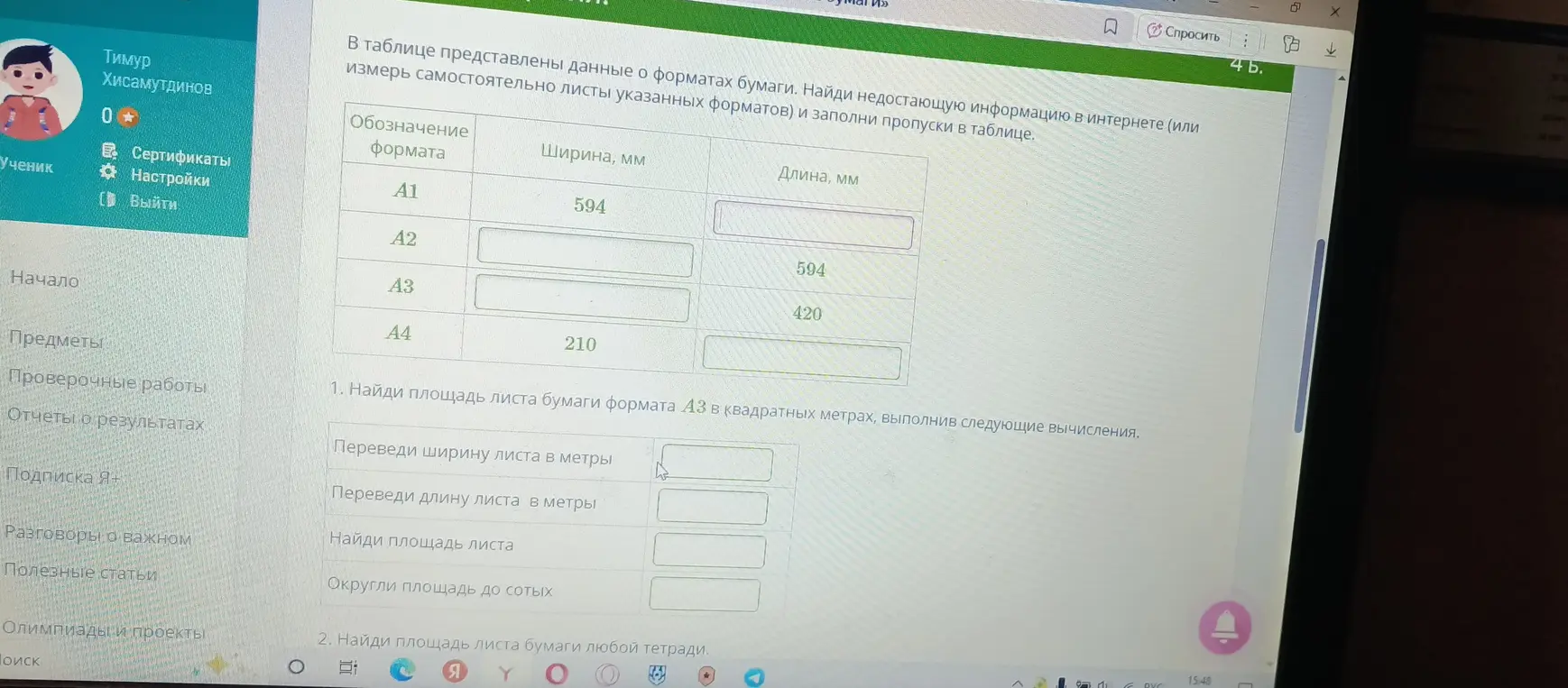 Можешь ли ты помочь мне найти площадь листа бумаги формата А3 в квадратных метрах?