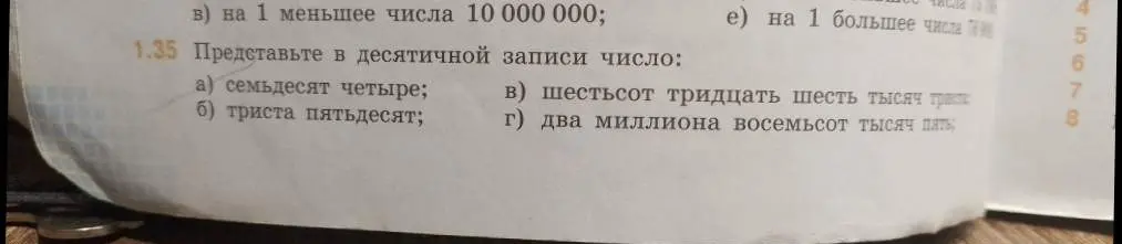 Представь в десятичной записи число семьдесят четыре