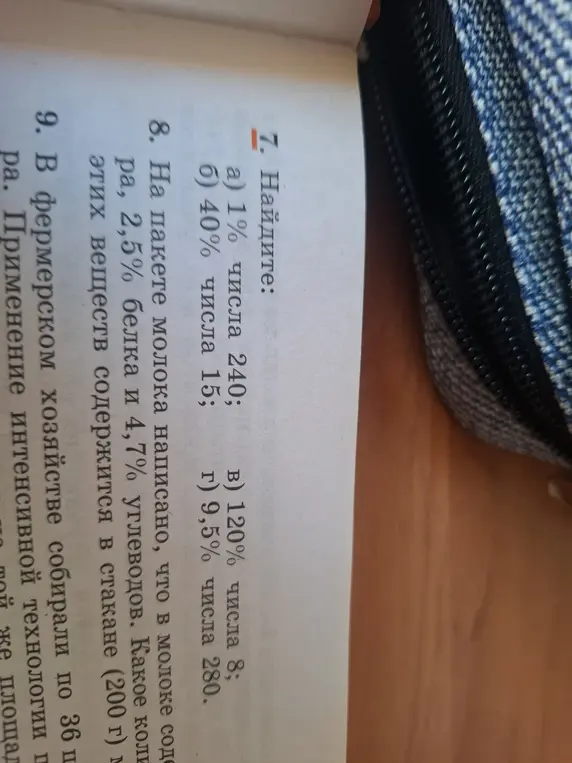 Найди 1% числа 240