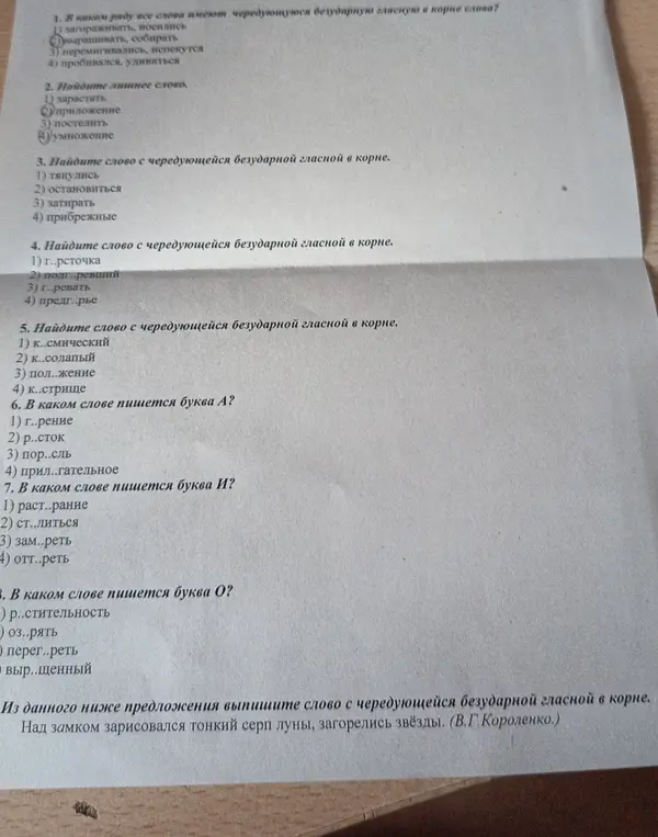 Ты просишь помочь с заданиями по русскому языку: в каком ряду все слова имеют чередующуюся безударную гласную в корне слова?