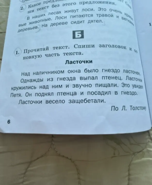 Ты просишь прочитать текст и списать заголовок и основную часть текста «Ласточки»