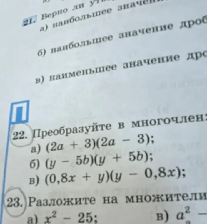 Преобразуй в многочлен выражение (2a + 3)(2a - 3)