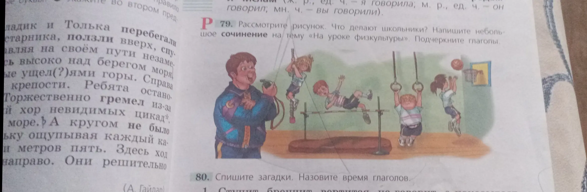 Напиши небольшое сочинение на тему «На уроке физкультуры» и подчеркни глаголы