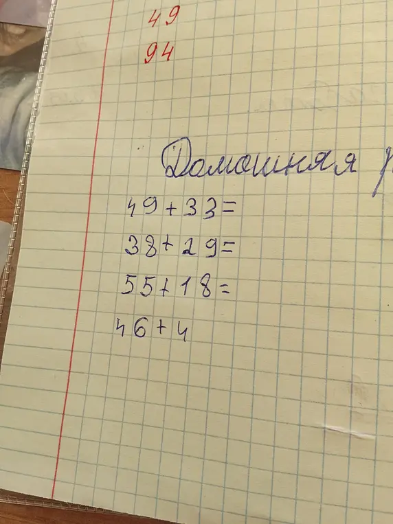 Можешь ли ты решить пример 49+33?