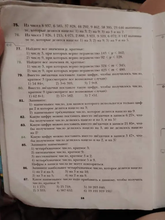 Помоги решить задачи 75-87 из учебника математики.