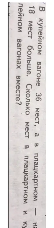 Ты просишь меня посчитать, сколько мест в плацкартном и купейном вагонах вместе, если в купейном вагоне 36 мест, а в плацкартном на 18 мест больше.
