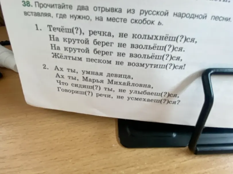 Вставь, где нужно, Ь в словах в скобках: Течёш(?), речка, не колыхнёш(?)ся