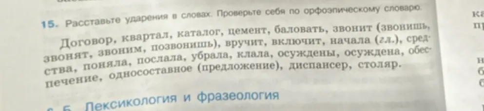 Расставь ударения в словах: договор, квартал, каталог и т.д.