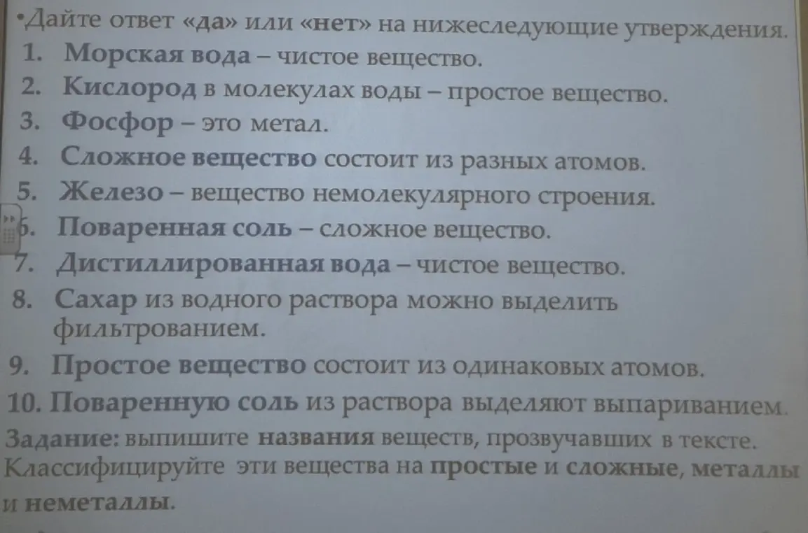 Дай ответ «да» или «нет» на утверждение: «Морская вода — чистое вещество».