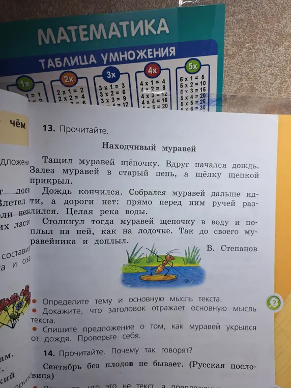 Помоги определить тему, основную мысль текста про находчивого муравья, доказать, что заголовок отражает основную мысль текста, и списать предложение о том, как муравей укрылся от дождя
