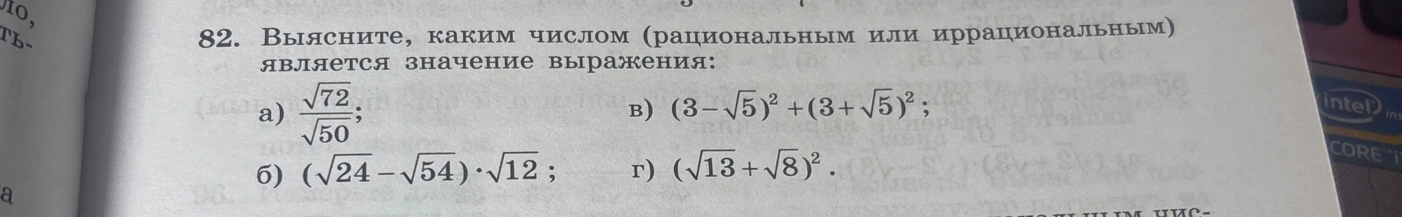 Выясни, каким числом (рациональным или иррациональным) является значение выражения $\frac{\sqrt{72}}{\sqrt{50}}$
