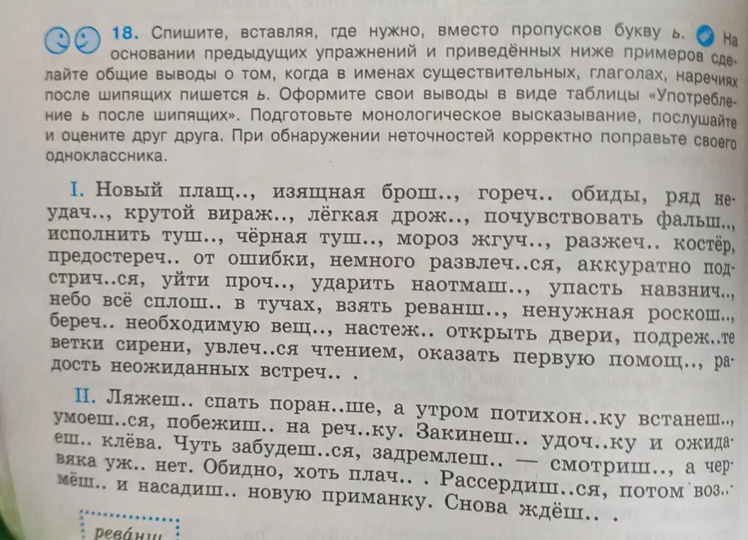 В упражнении требуется вставить, где нужно, вместо пропусков букву Ь.