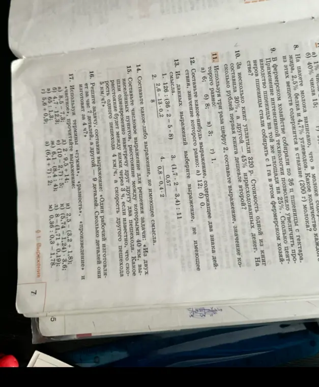 Ты просишь решить задачи 8-17 из учебника математики.