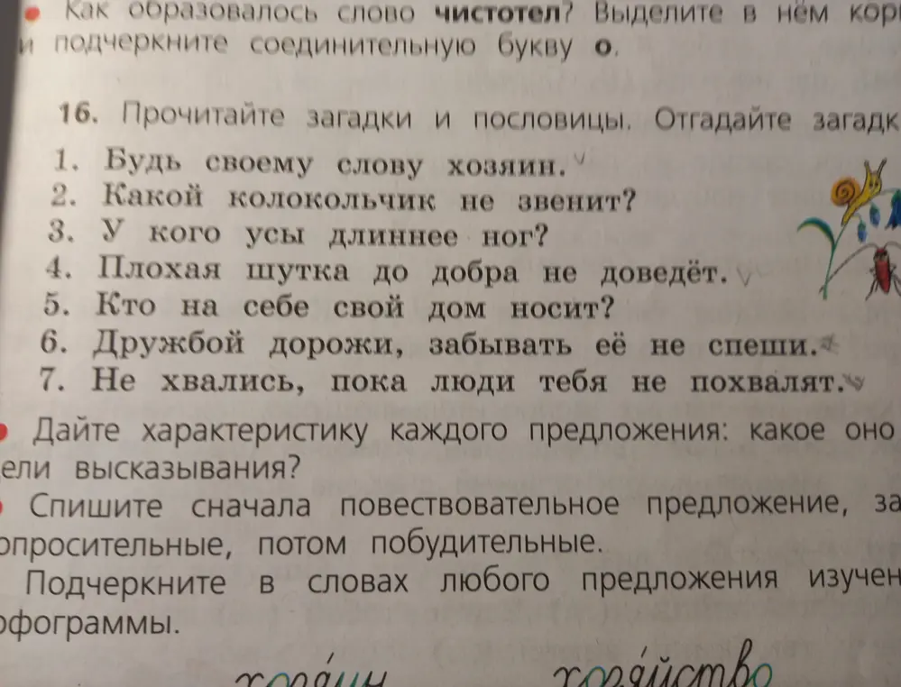 Ты просишь дать характеристику каждого предложения, записать предложения по типам и подчеркнуть орфограммы