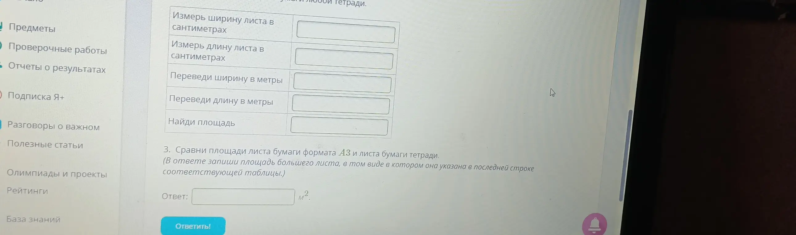 Сравни площади листа бумаги формата А3 и листа бумаги тетради