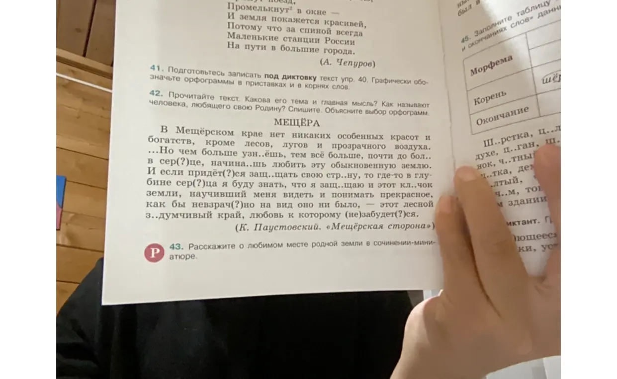 Прочитай текст. Какова его тема и главная мысль?