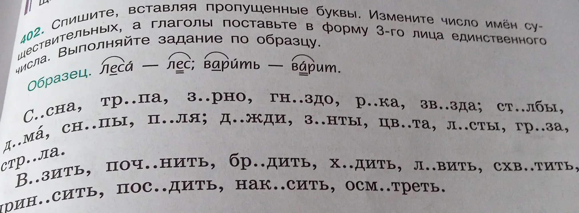 Ты просишь списать текст, вставляя пропущенные буквы и изменяя число имен существительных и глаголов в форму 3-го лица единственного числа.