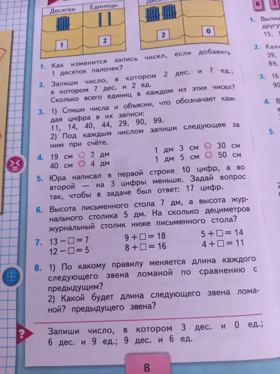 Можешь ли ты решить задачи из учебника математики для начальной школы?