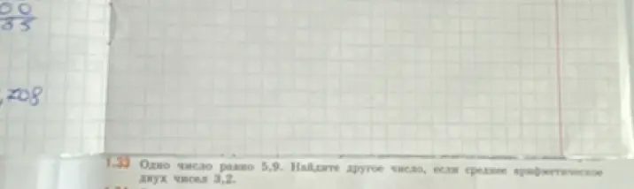 Помоги найти другое число, если одно число равно 5,9, а среднее арифметическое двух чисел 3,2.