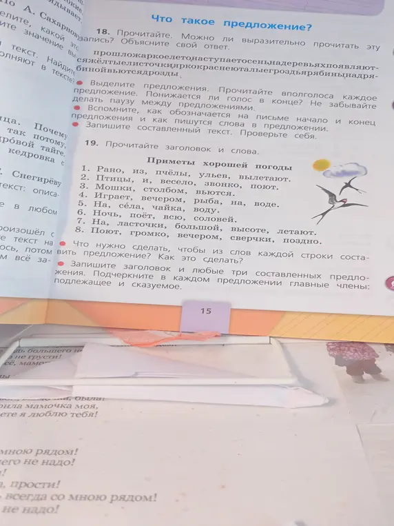 Запиши заголовок и любые три составленных предложения. Подчеркни в каждом предложении главные члены: подлежащее и сказуемое