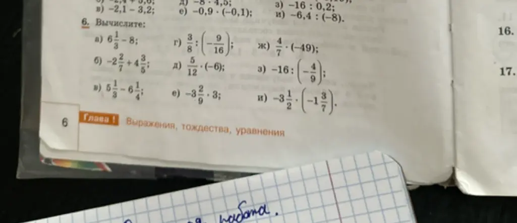 Вычисли значения выражений в задании 6 а)