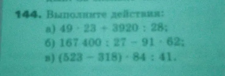 Выполни действия: 49*23+3920:28