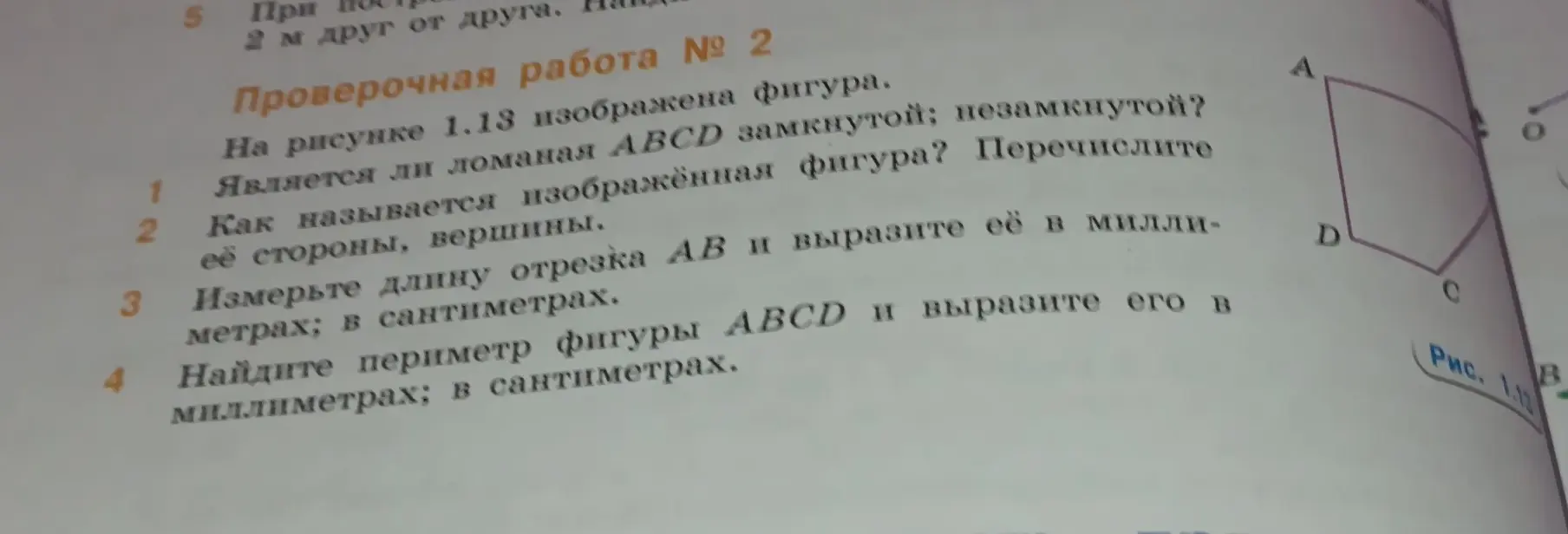 Является ли ломаная ABCD замкнутой или незамкнутой?