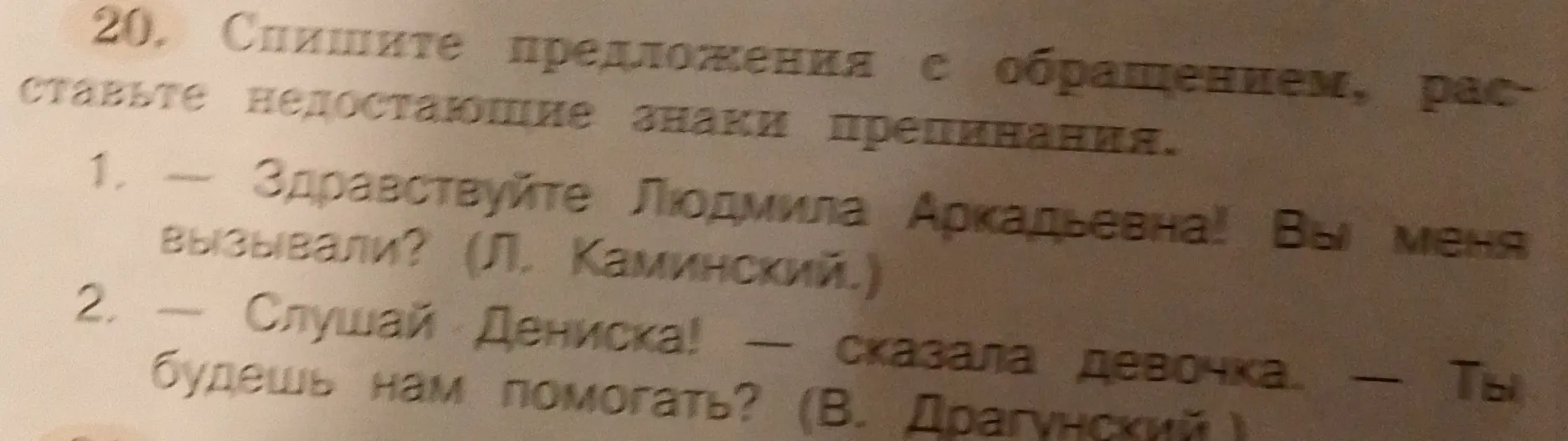 Ты просишь вставить недостающие знаки препинания в предложениях с обращением.