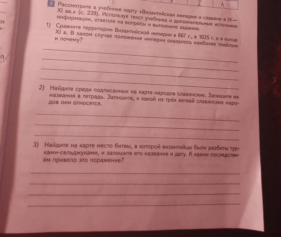 Сравни территории Византийской империи в 867 г., в 1025 г. и в конце ХІ в.