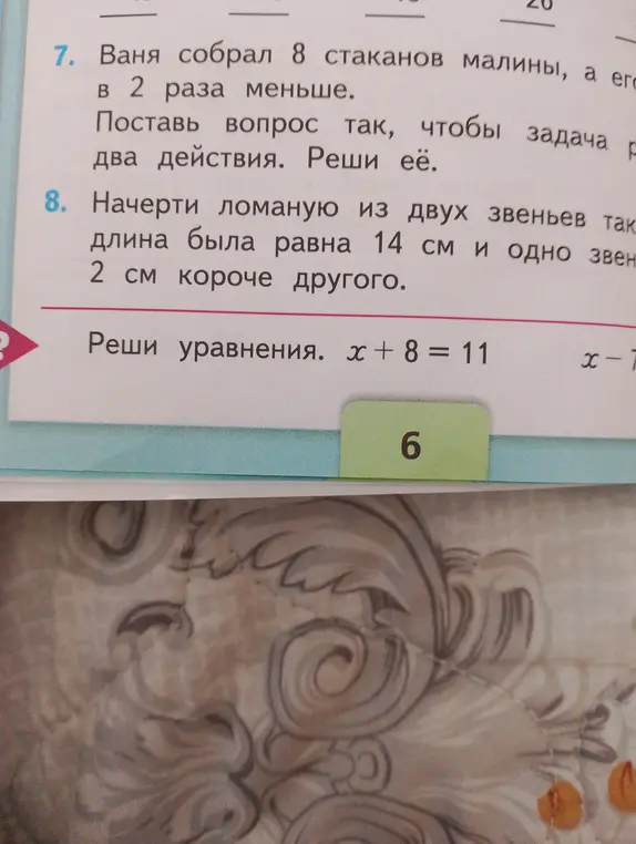 Ты просишь помочь решить задачу про стаканы малины, начертить ломаную и решить уравнение x + 8 = 11