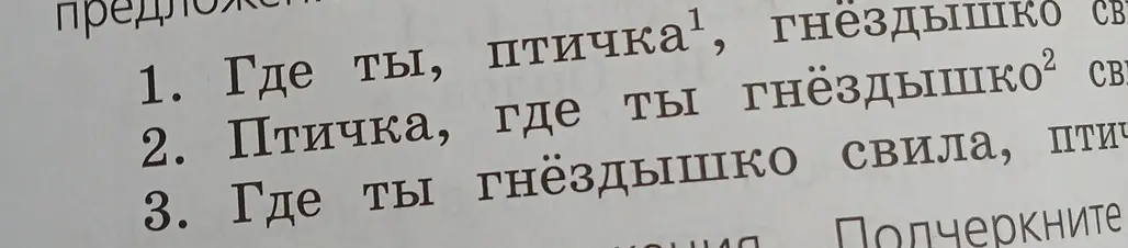 Определи члены предложения в предложениях под номерами 1, 2 и 3