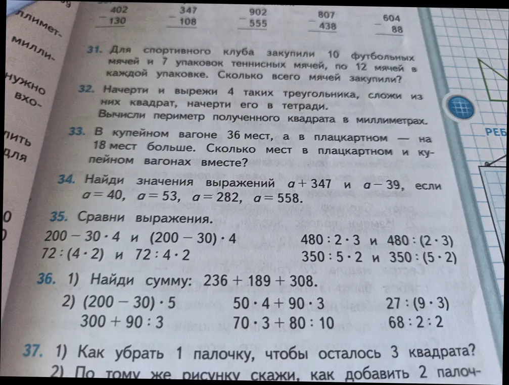 Ты просишь решить задачи по математике: вычислить количество мячей, мест в вагонах, найти значения выражений и решить примеры.