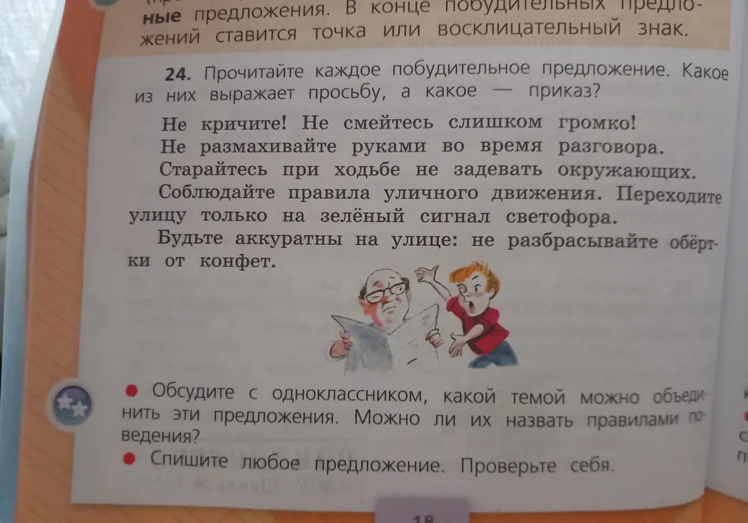 Определи, какие из предложений выражают просьбу, а какие - приказ.