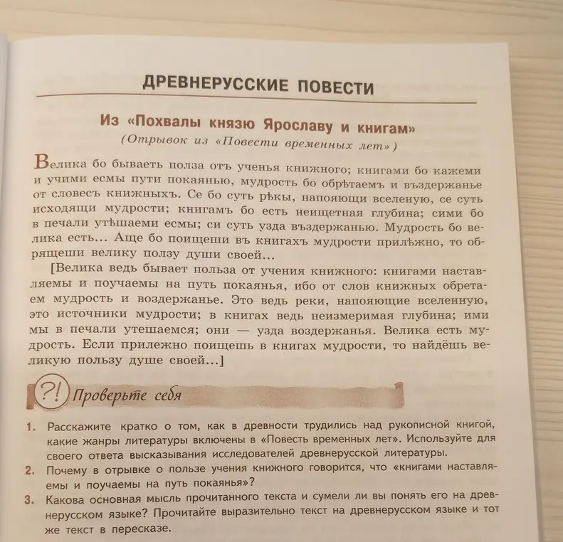 Расскажи кратко о том, как в древности трудились над рукописной книгой, какие жанры литературы включены в «Повесть временных лет».